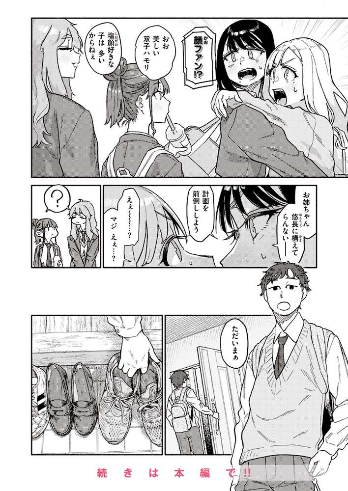 COMIC快楽天 2024年01月号