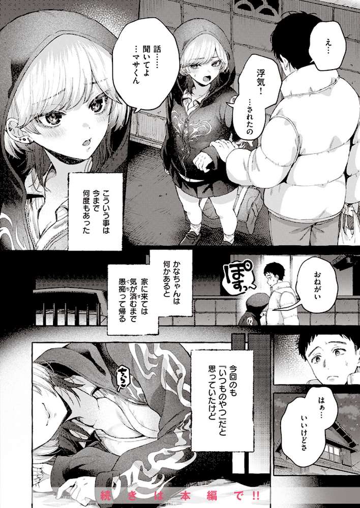 COMIC快楽天 2024年01月号