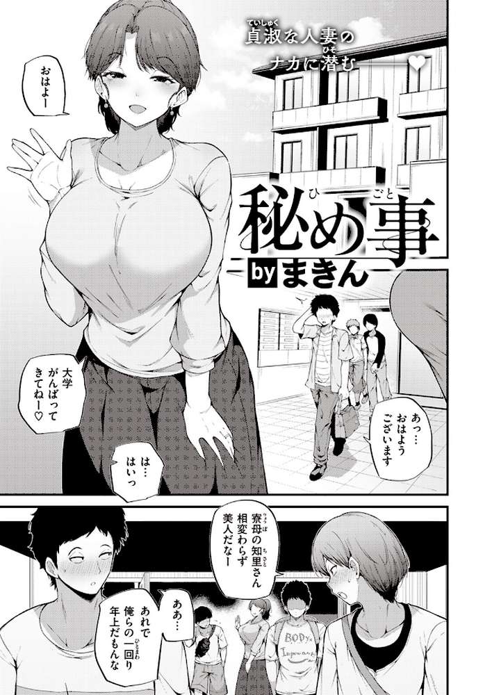 COMIC快楽天 2024年01月号