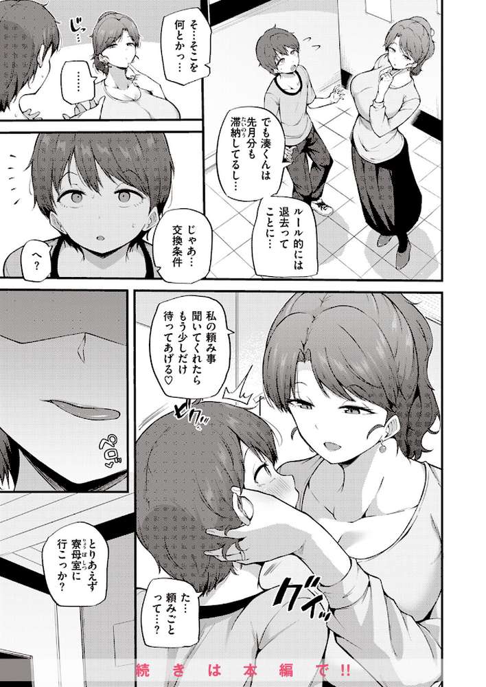 COMIC快楽天 2024年01月号