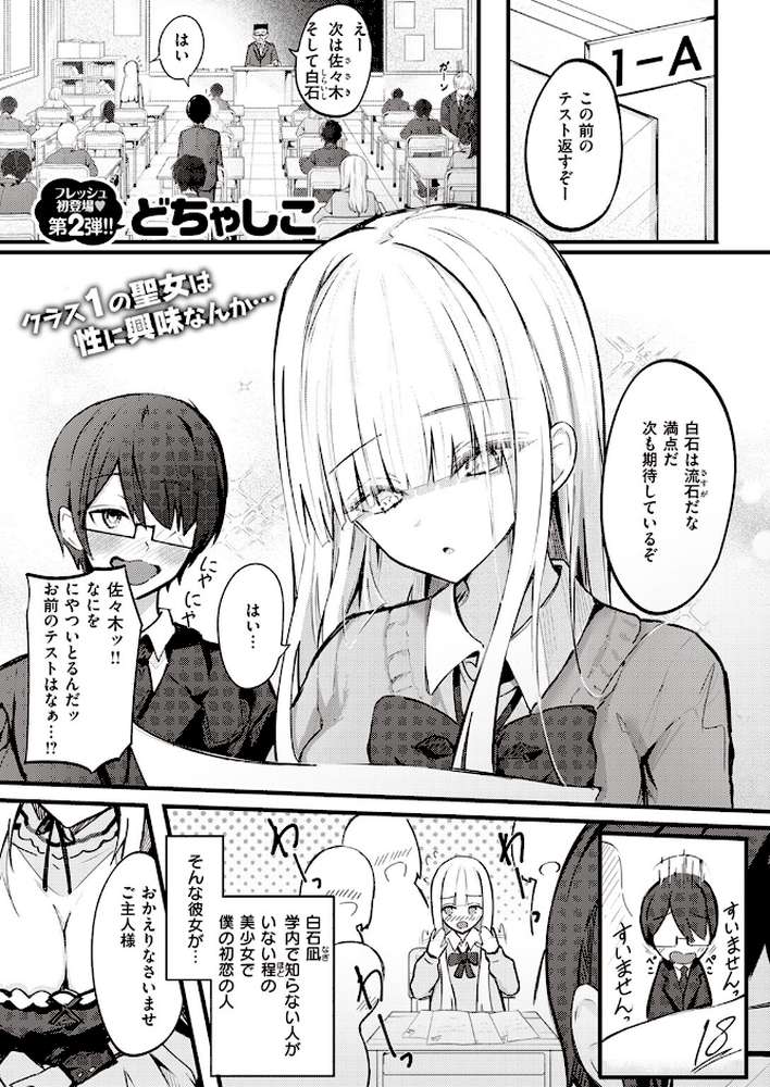 ひみつのごほうし【どちゃしこ】 (p1)