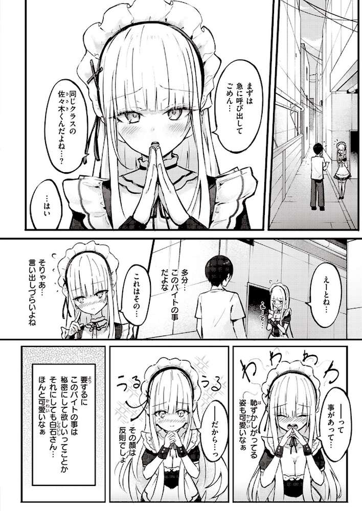 ひみつのごほうし【どちゃしこ】 (p4)