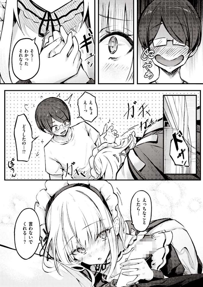 ひみつのごほうし【どちゃしこ】 (p5)