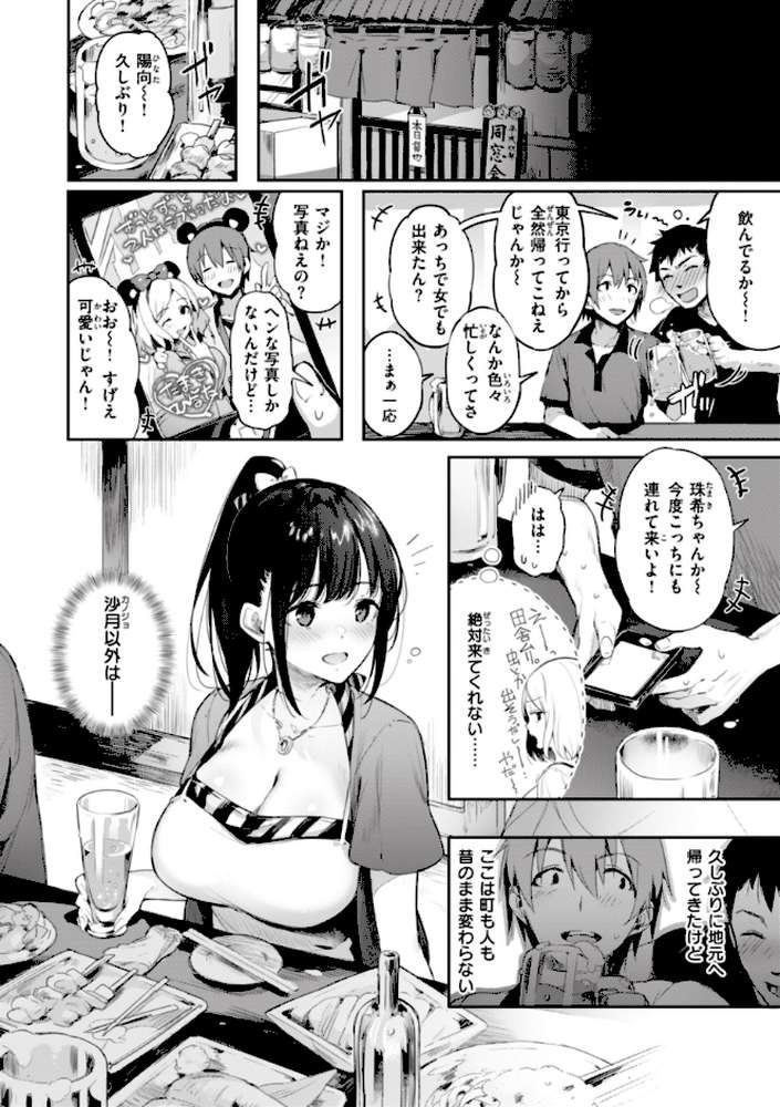 片恋フラグメント【ぴょん吉】 (p26)