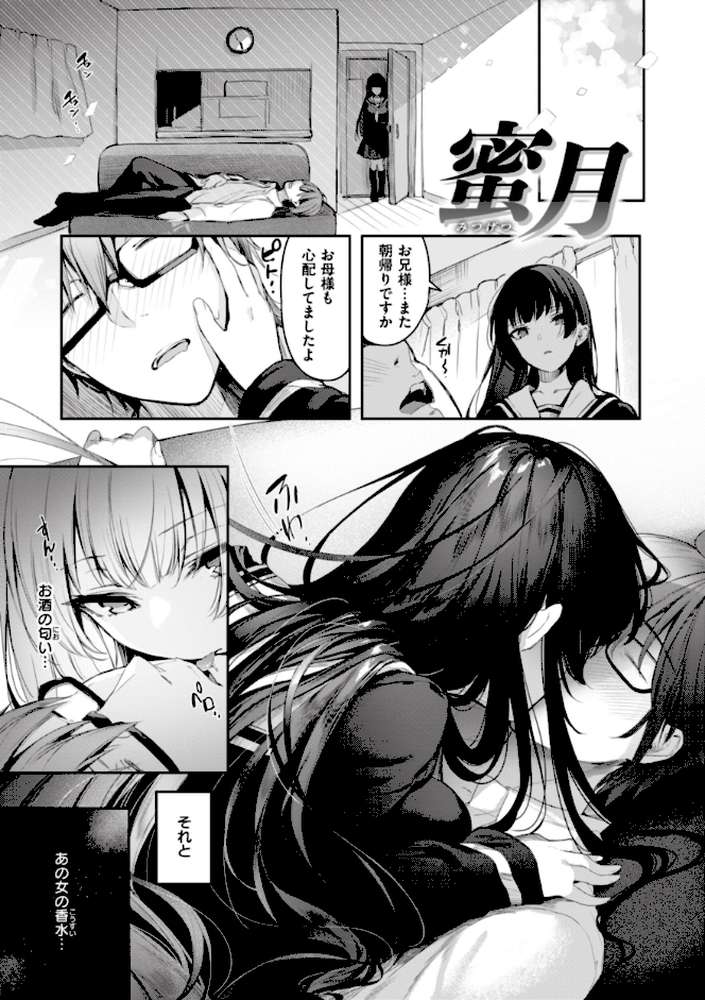 片恋フラグメント【ぴょん吉】 (p37)