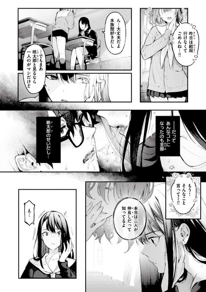 片恋フラグメント【ぴょん吉】 (p42)