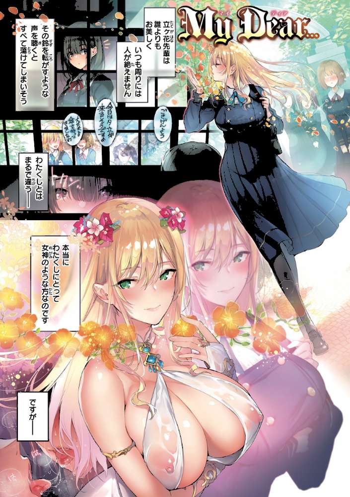 片恋フラグメント【ぴょん吉】 (p5)