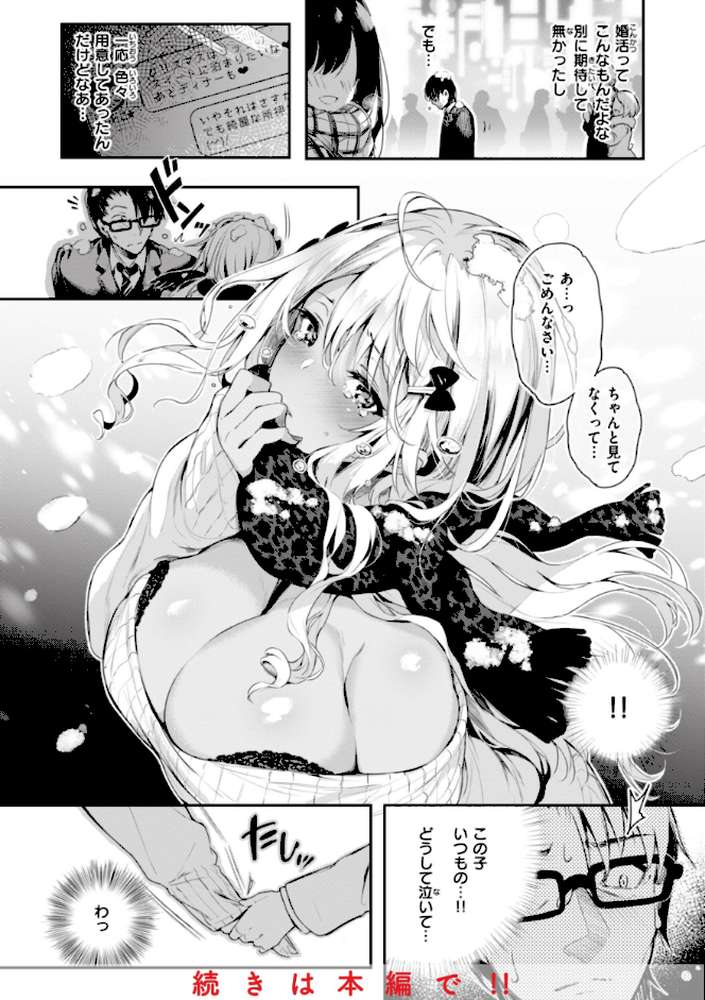 片恋フラグメント【ぴょん吉】 (p12)