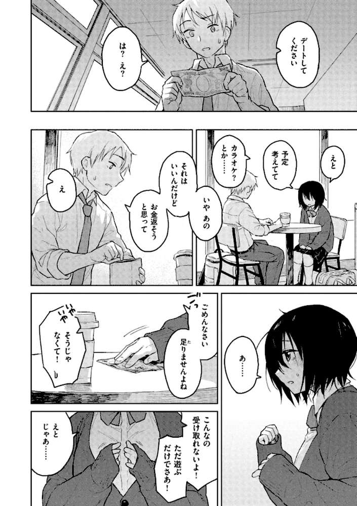 わるい子の夜【Pennel】 (p17)