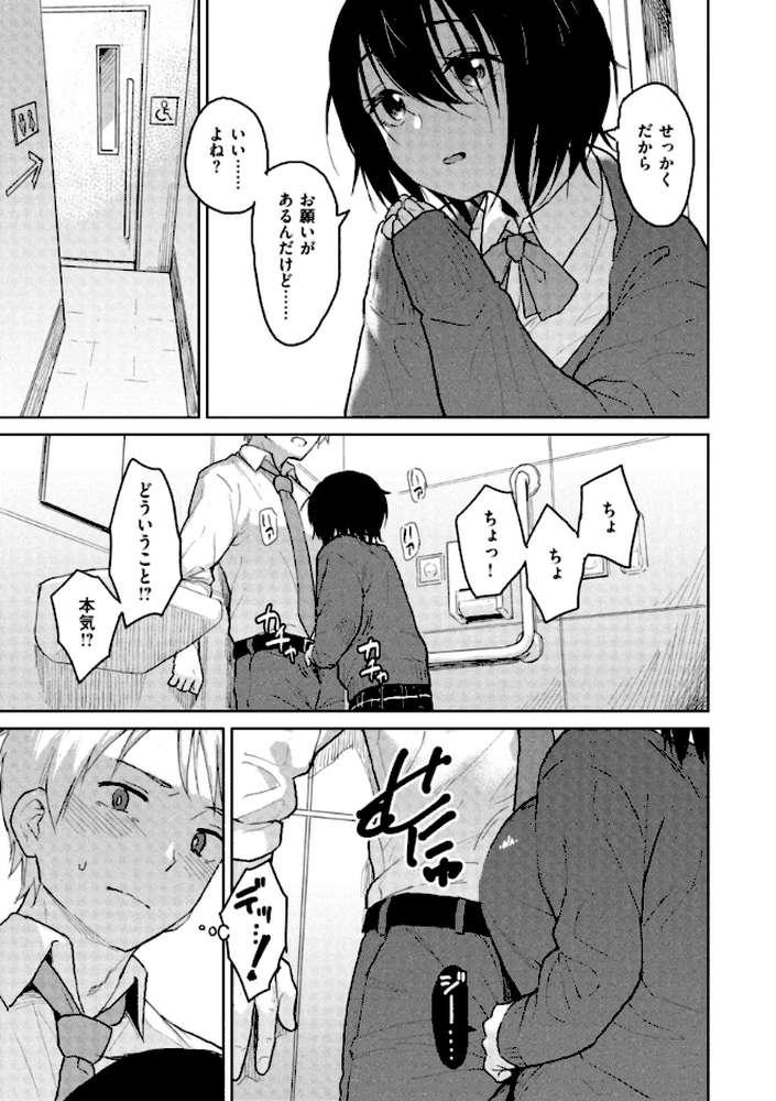 わるい子の夜【Pennel】 (p18)