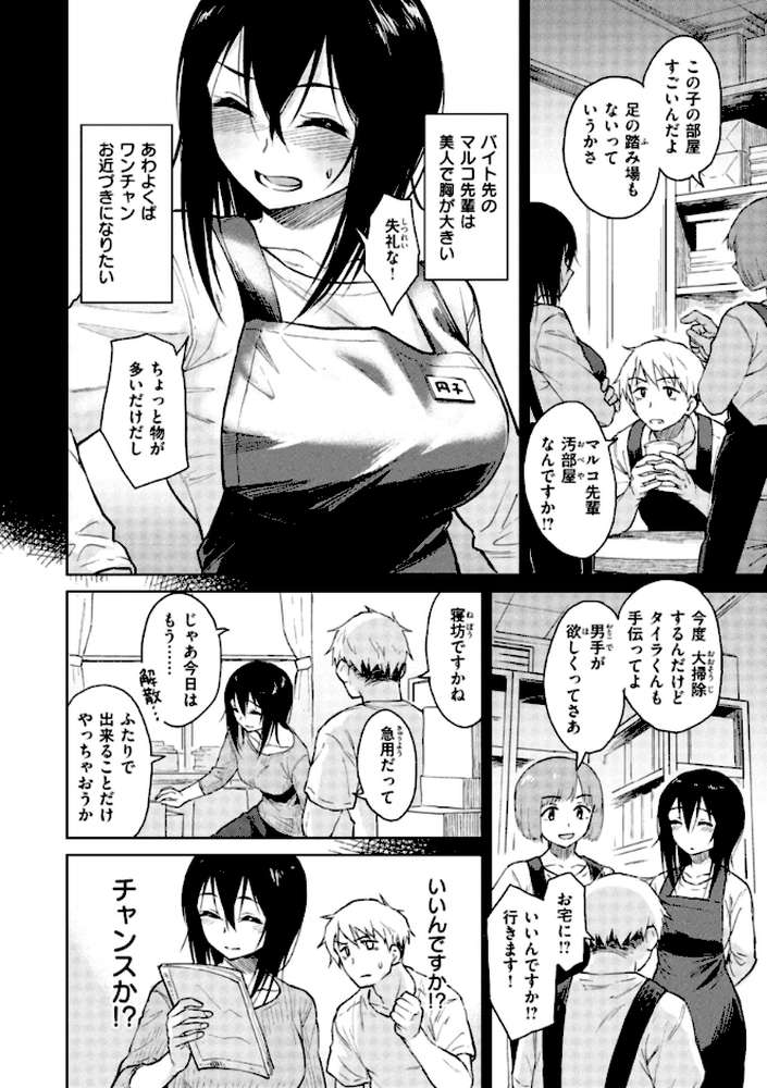 わるい子の夜【Pennel】 (p26)