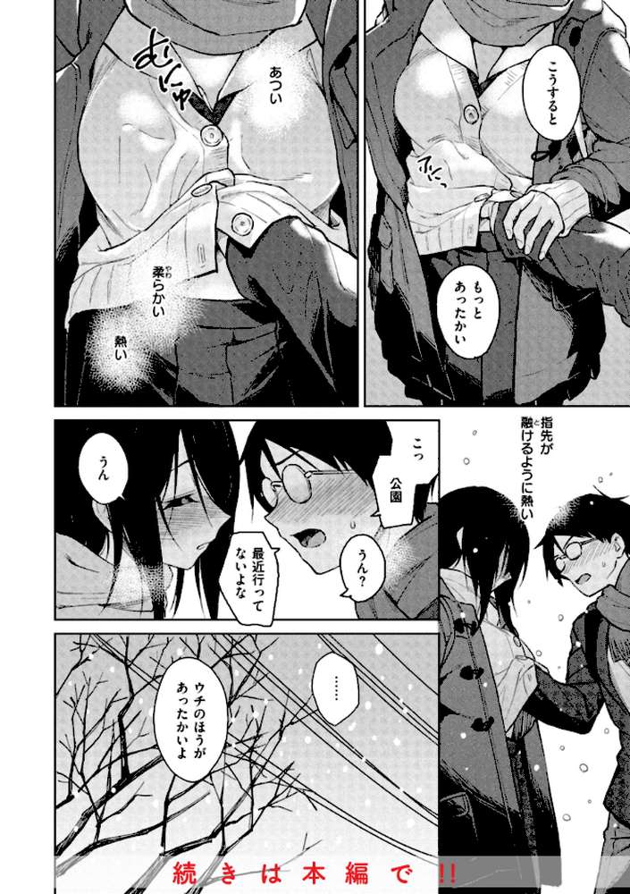 わるい子の夜【Pennel】 (p33)