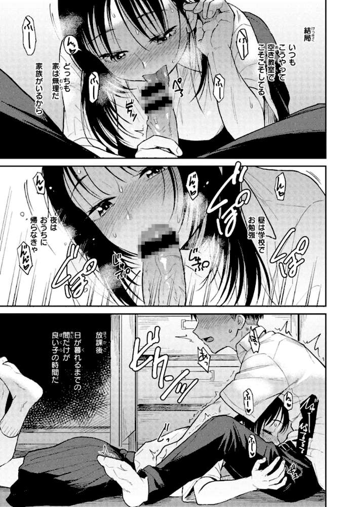 わるい子の夜【Pennel】 (p5)