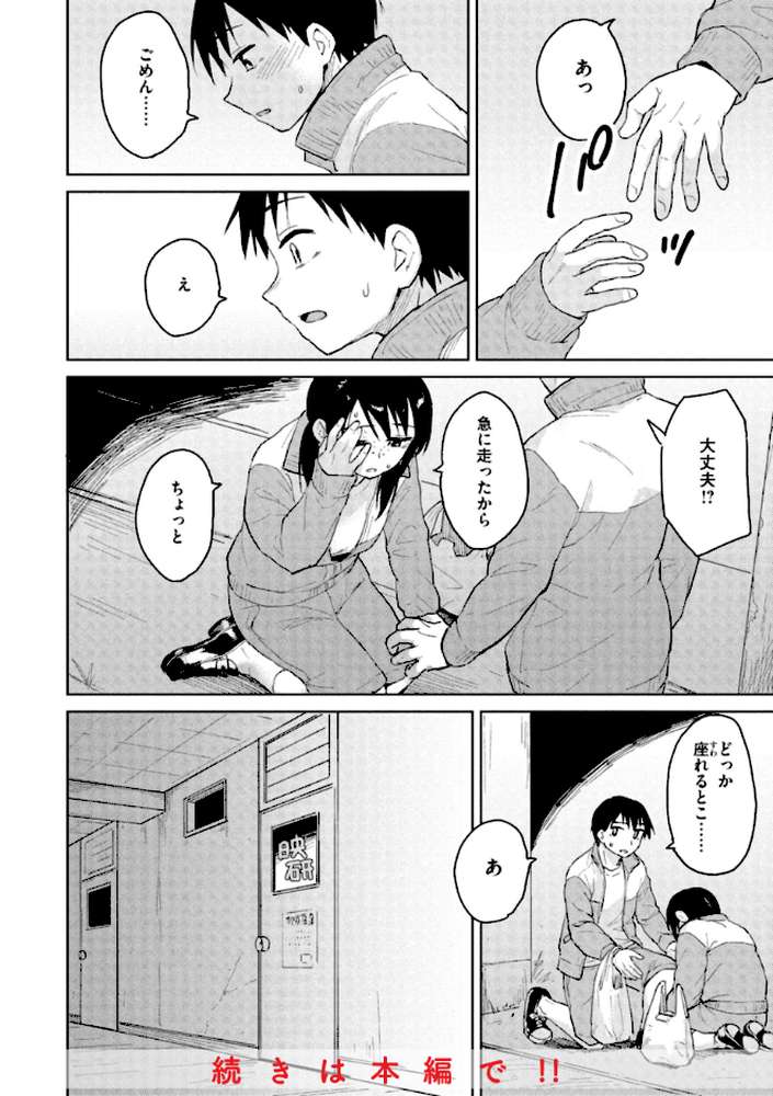 わるい子の夜【Pennel】 (p13)