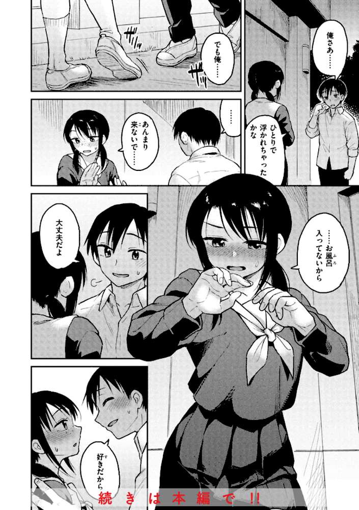 わるい子の夜【Pennel】 (p15)