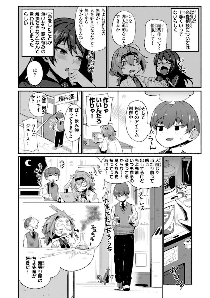 でっかい愛【鳥茶丸】 (p18)