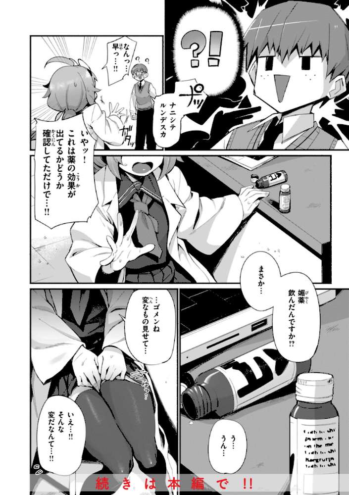 でっかい愛【鳥茶丸】 (p20)