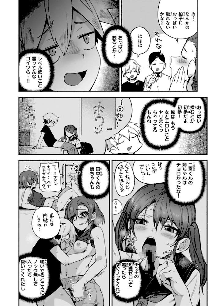 でっかい愛【鳥茶丸】 (p22)