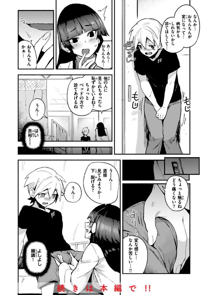でっかい愛【鳥茶丸】 (p24)