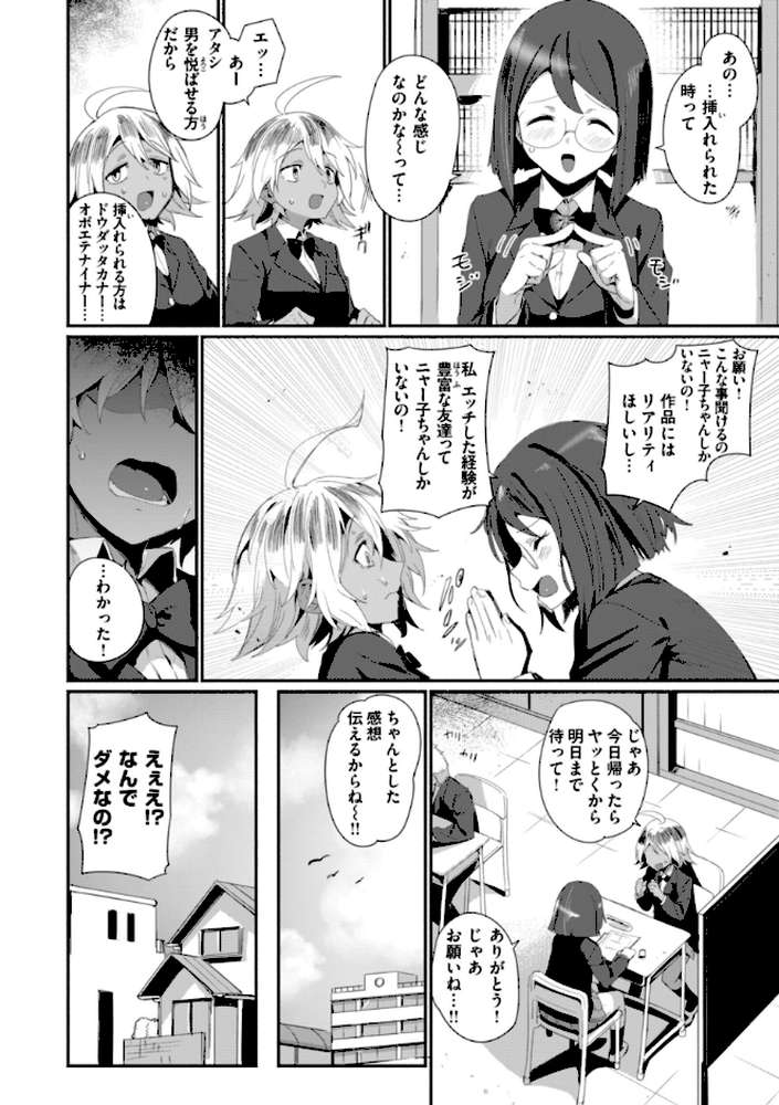でっかい愛【鳥茶丸】 (p26)