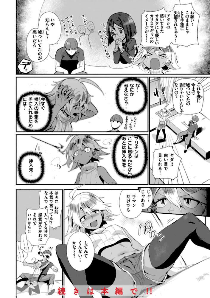 でっかい愛【鳥茶丸】 (p28)