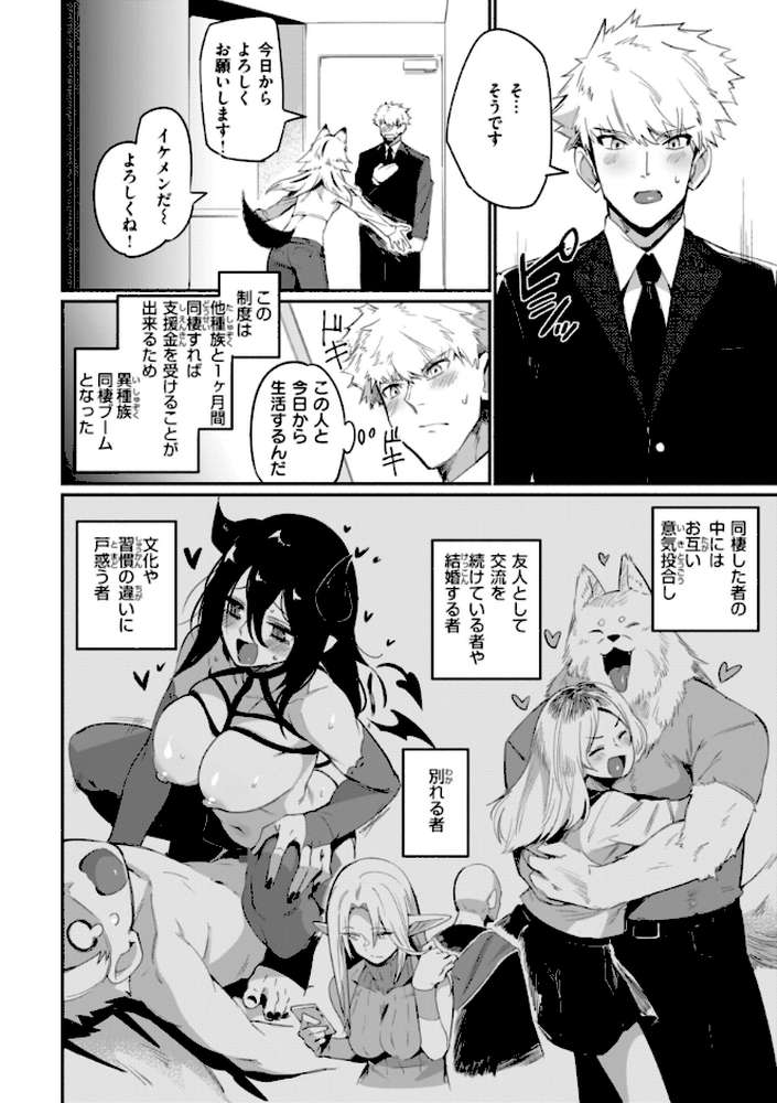 でっかい愛【鳥茶丸】 (p30)