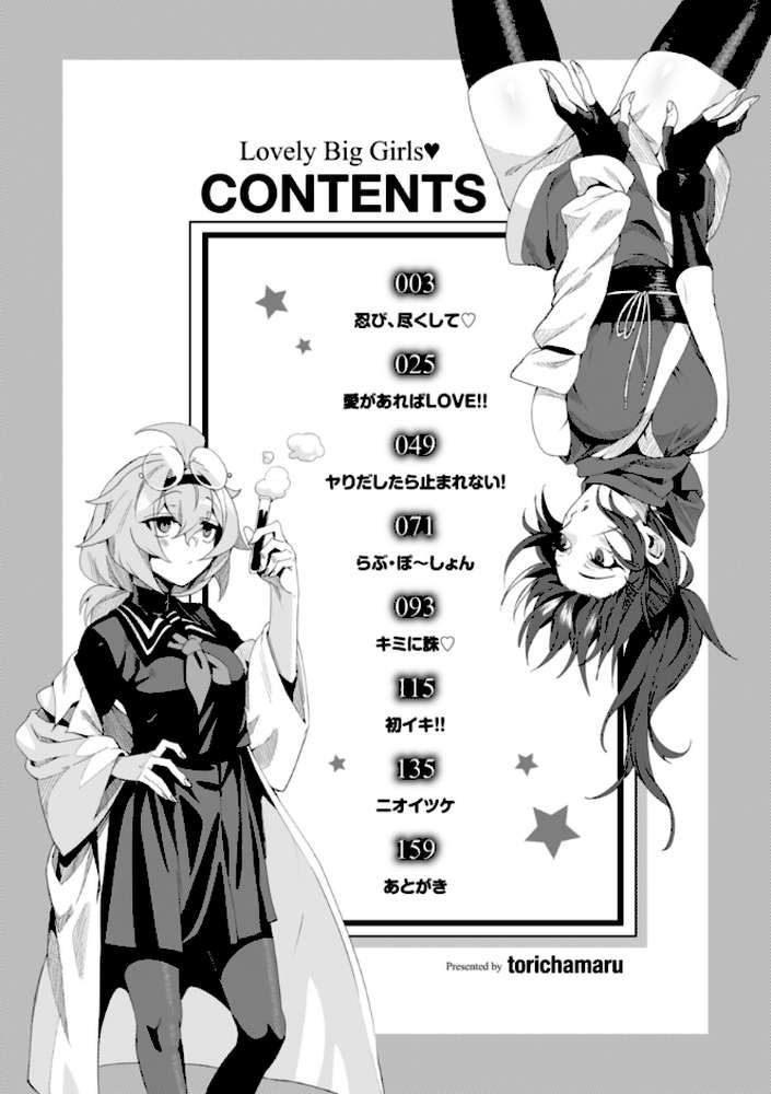 でっかい愛【鳥茶丸】 (p2)