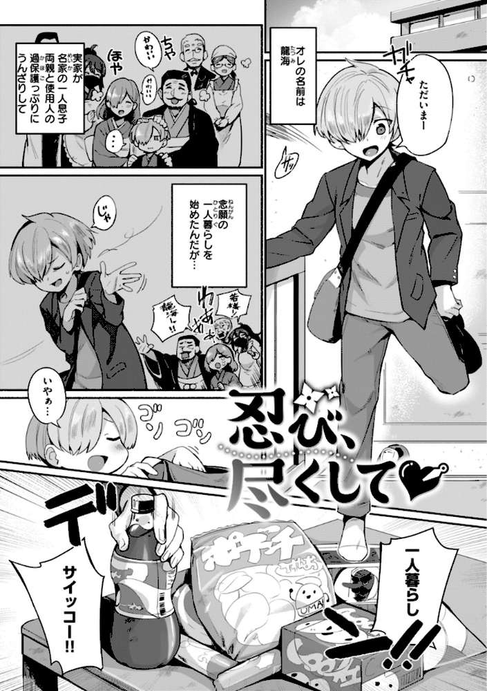 でっかい愛【鳥茶丸】 (p3)