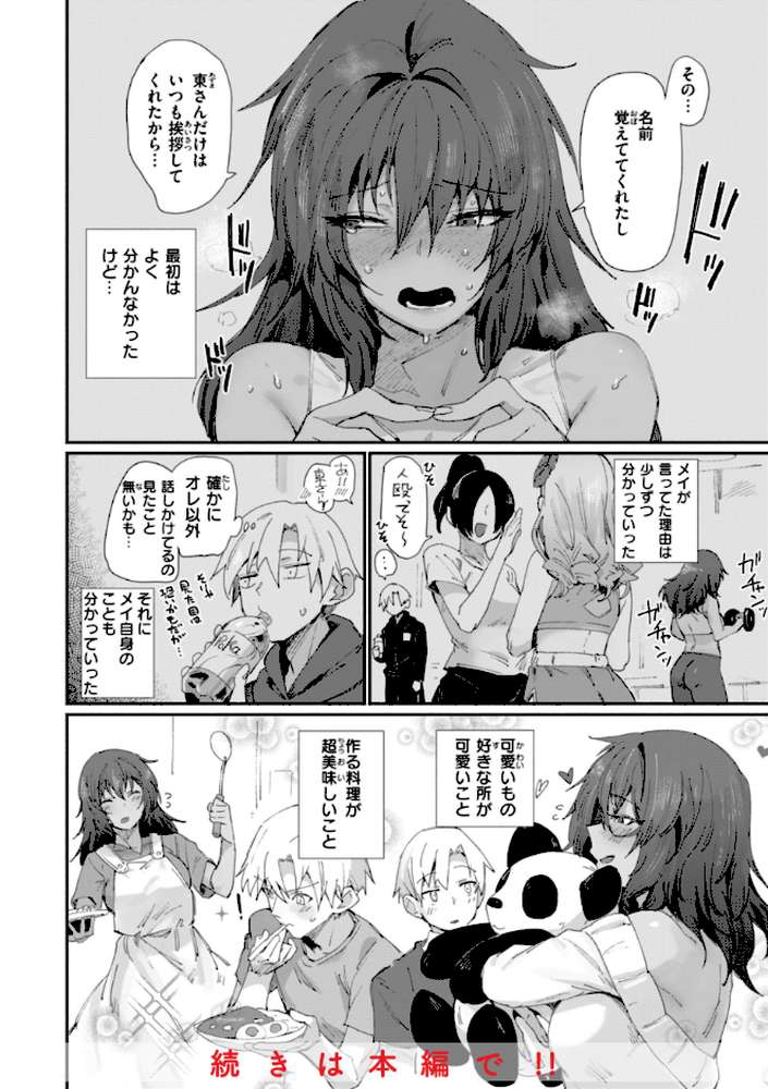 でっかい愛【鳥茶丸】 (p10)