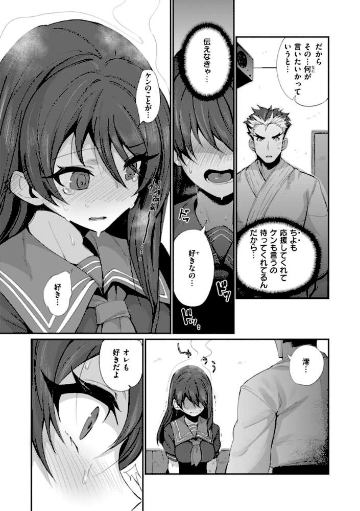 でっかい愛【鳥茶丸】 (p15)