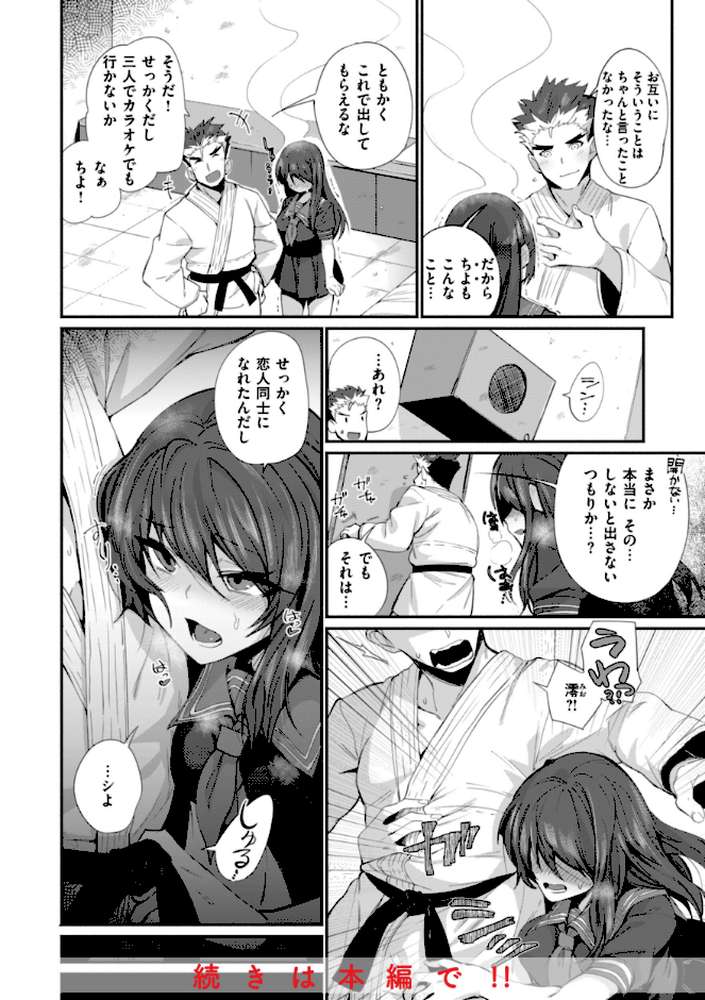 でっかい愛【鳥茶丸】 (p16)