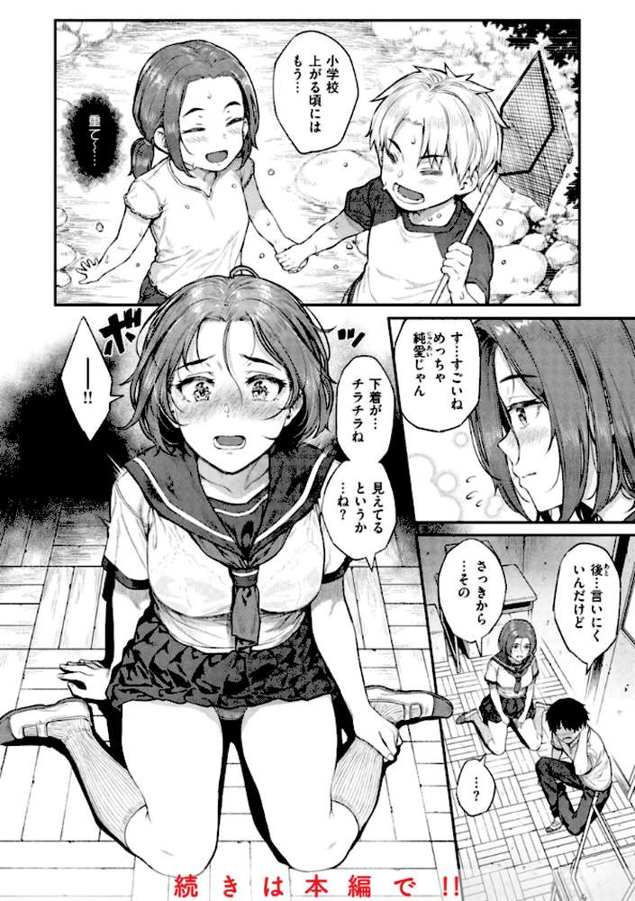 欲しがりッ娘【さじぺん】 (p17)