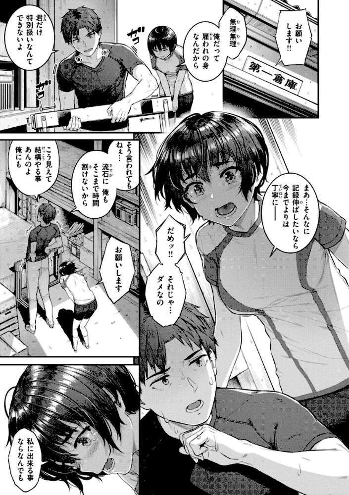 欲しがりッ娘【さじぺん】 (p18)