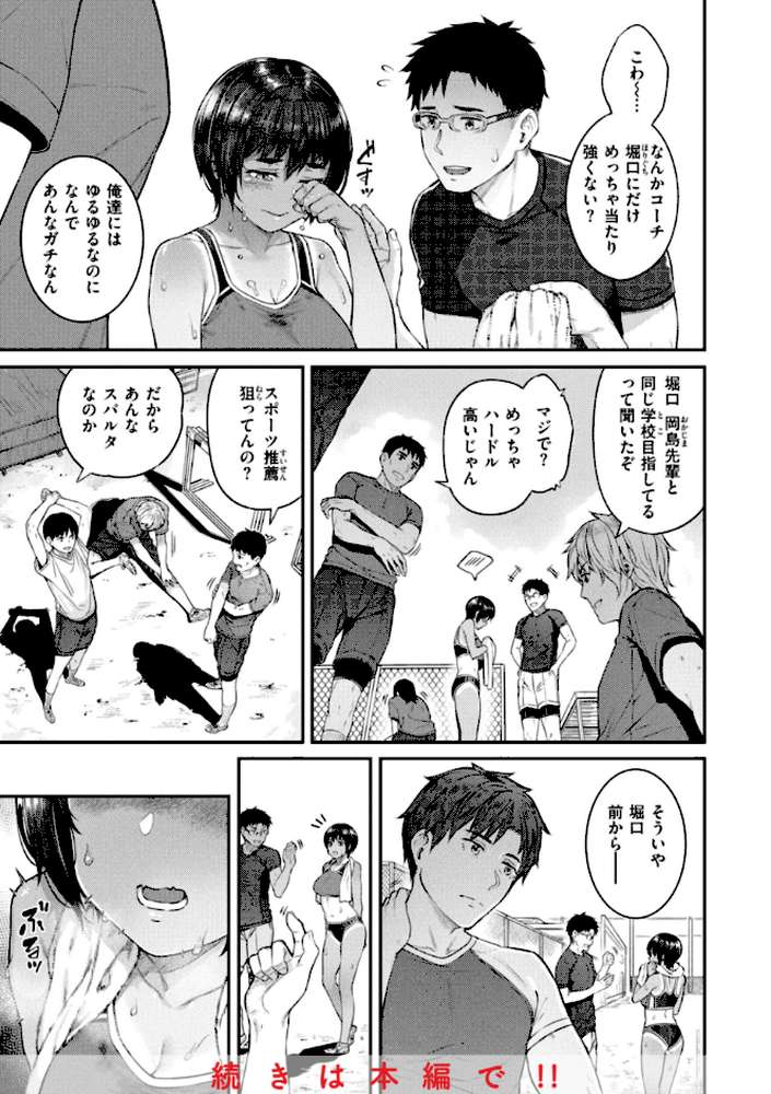 欲しがりッ娘【さじぺん】 (p22)