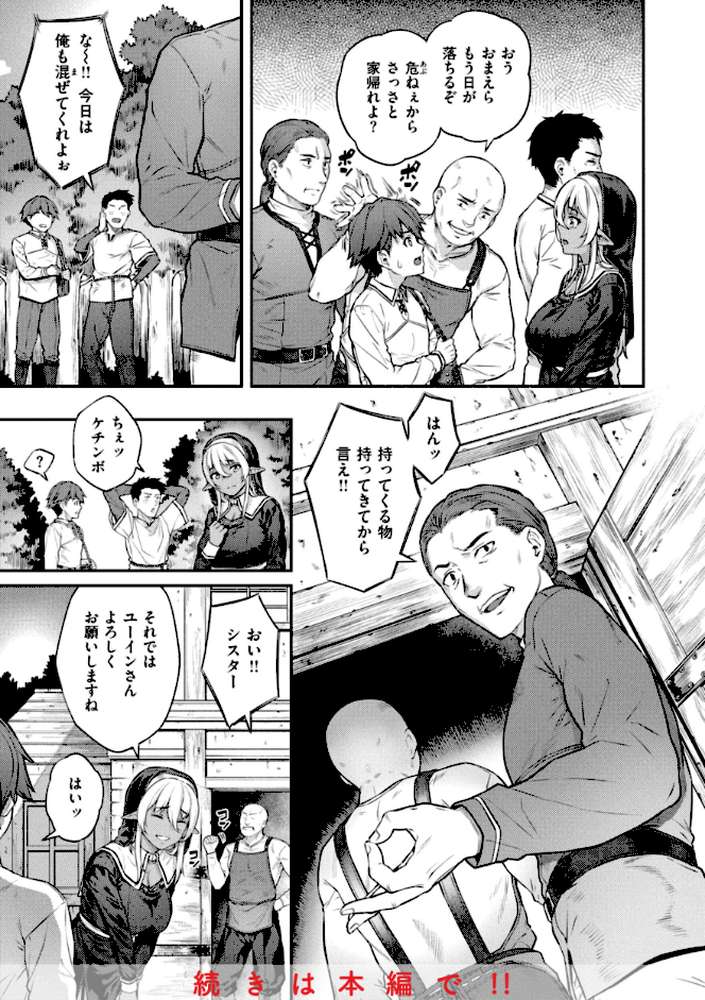 欲しがりッ娘【さじぺん】 (p29)