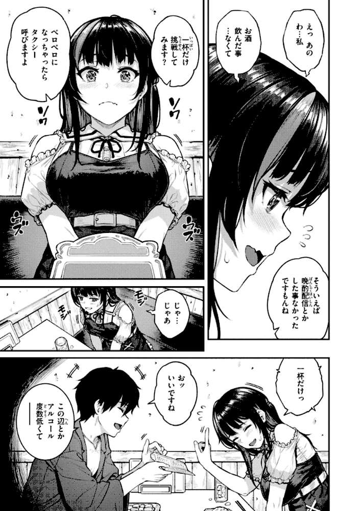 欲しがりッ娘【さじぺん】 (p7)