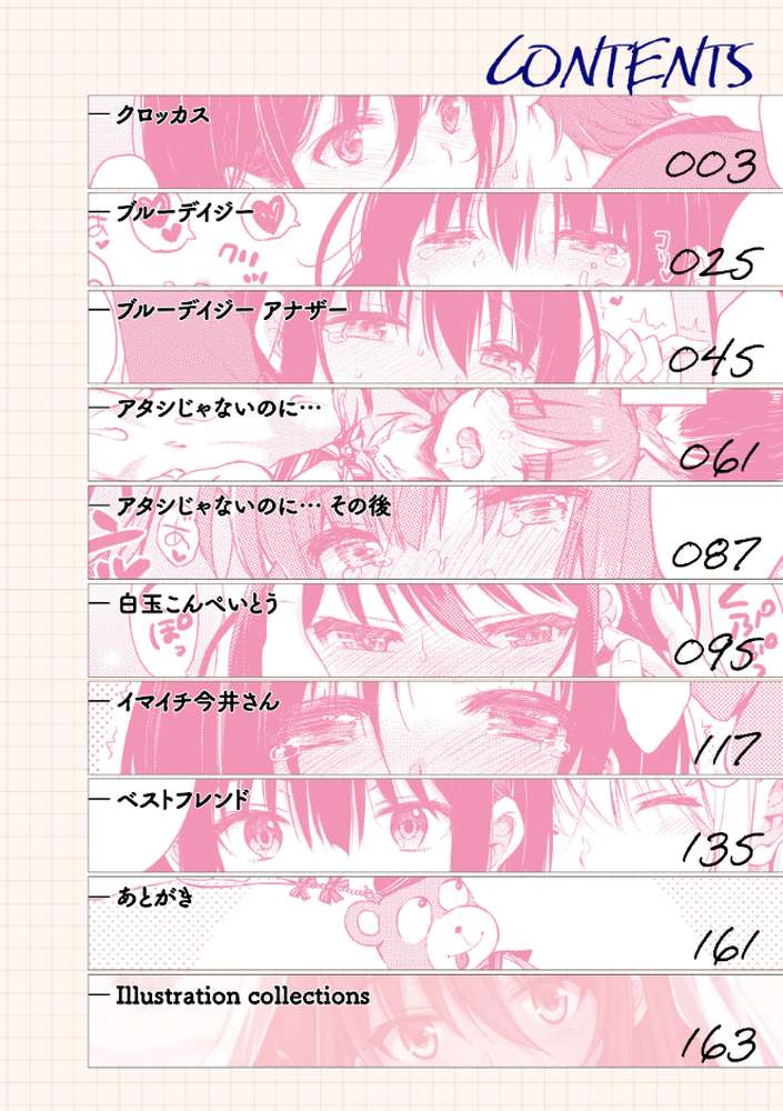 お姉ちゃんも私も【七宮つぐ実】 (p2)