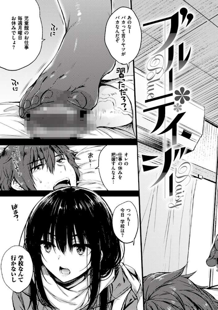 お姉ちゃんも私も【七宮つぐ実】 (p10)