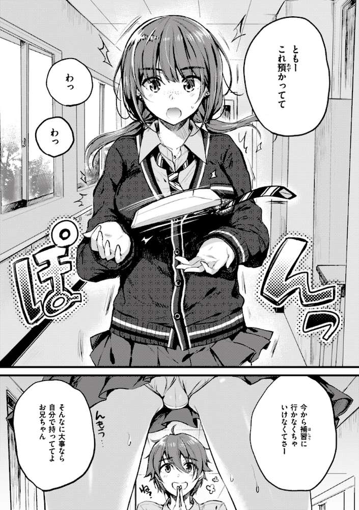お姉ちゃんも私も【七宮つぐ実】 (p13)