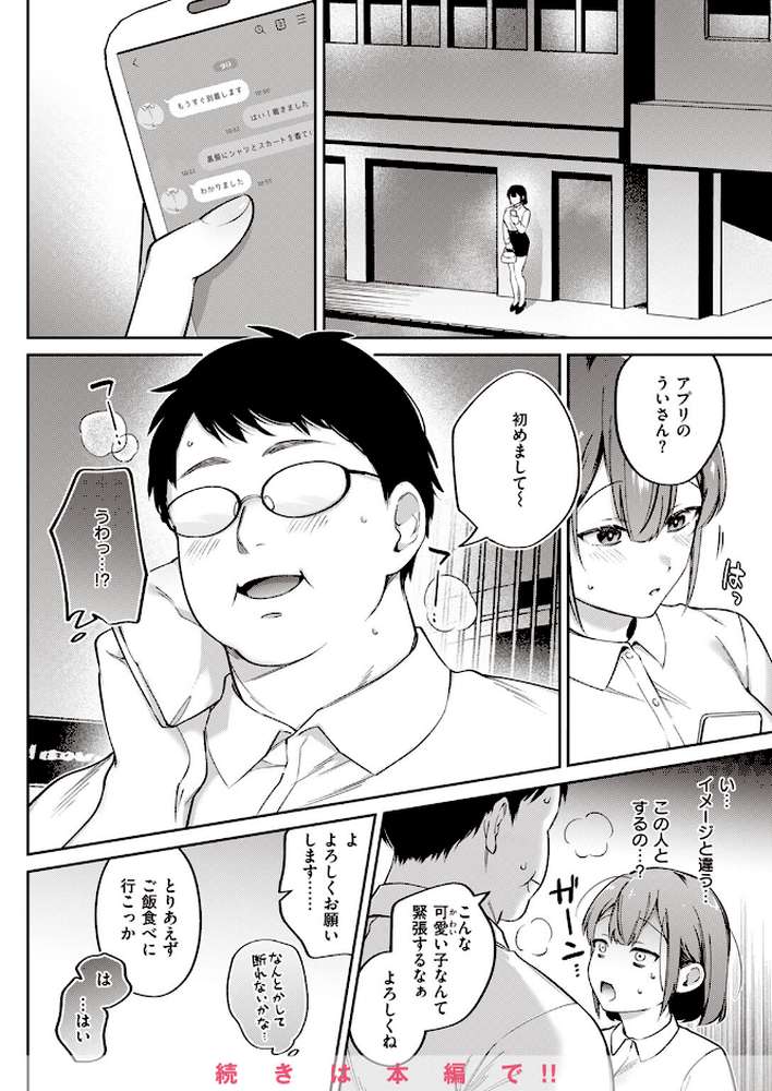 COMIC失楽天 2024年01月号