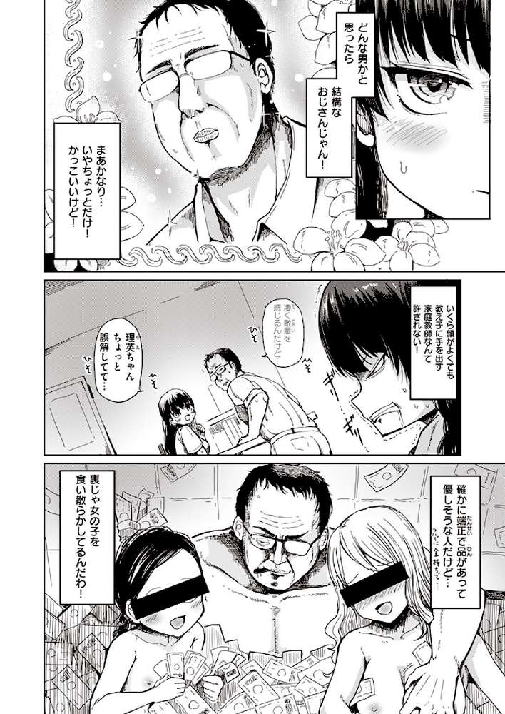 COMIC失楽天 2024年01月号