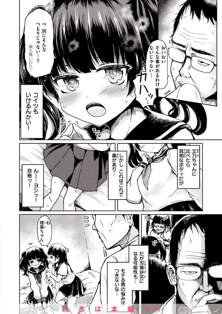 COMIC失楽天 2024年01月号