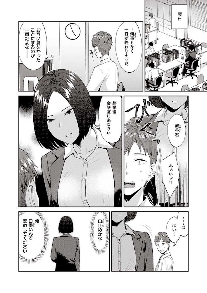 COMIC失楽天 2024年01月号