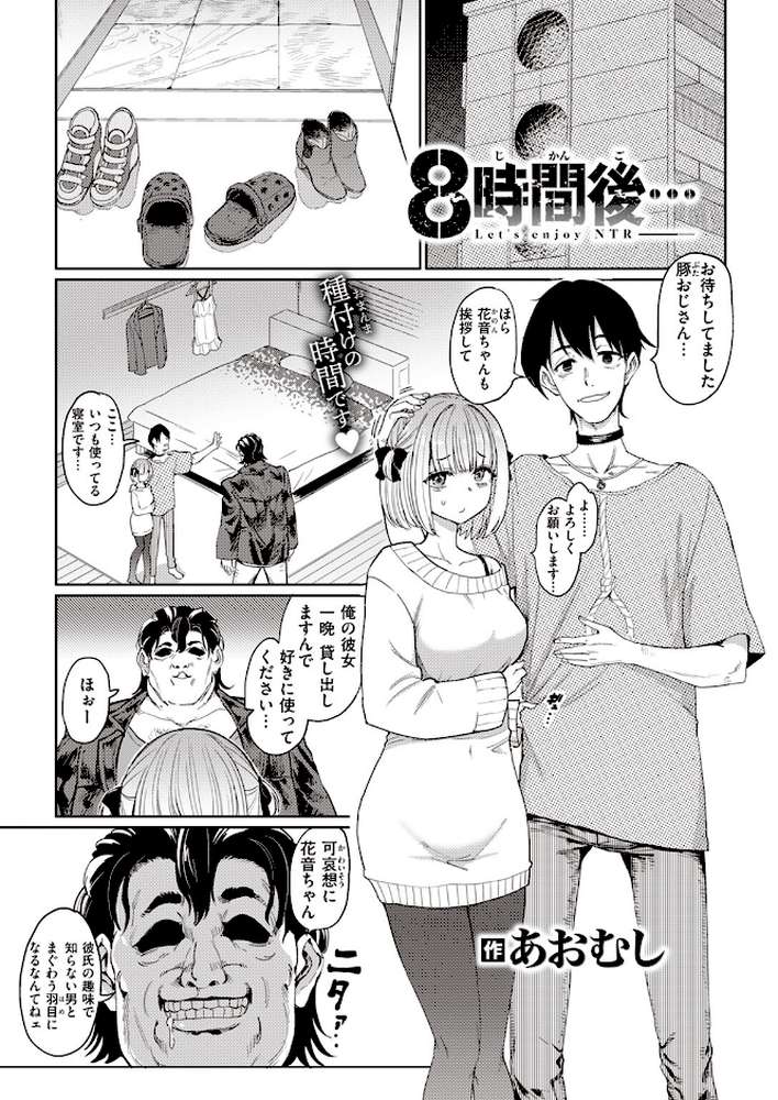 COMIC失楽天 2024年01月号