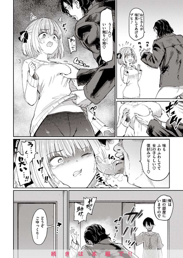 COMIC失楽天 2024年01月号