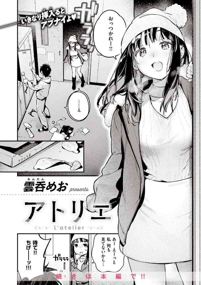 COMIC快楽天 2024年02月号【ホムンクルス YUG 松河 楝蛙 かるま龍狼 スミヤ アシオミマサト 村田蓮爾 mogg さんじゅうろう ヨイコノtt 雲呑めお きぃやん だいじ 柚十扇 てぃーろんたろん ほしとラッキー 肉棒魔羅ノ進 平丸あきら エロ井ロエ 百済児廿日 杉村佐根】 (p19)