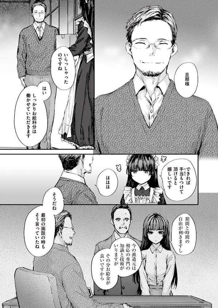 COMIC快楽天 2024年02月号【ホムンクルス YUG 松河 楝蛙 かるま龍狼 スミヤ アシオミマサト 村田蓮爾 mogg さんじゅうろう ヨイコノtt 雲呑めお きぃやん だいじ 柚十扇 てぃーろんたろん ほしとラッキー 肉棒魔羅ノ進 平丸あきら エロ井ロエ 百済児廿日 杉村佐根】 (p33)