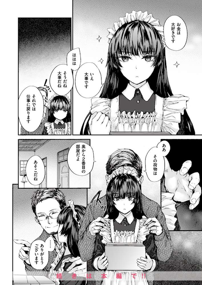 COMIC快楽天 2024年02月号【ホムンクルス YUG 松河 楝蛙 かるま龍狼 スミヤ アシオミマサト 村田蓮爾 mogg さんじゅうろう ヨイコノtt 雲呑めお きぃやん だいじ 柚十扇 てぃーろんたろん ほしとラッキー 肉棒魔羅ノ進 平丸あきら エロ井ロエ 百済児廿日 杉村佐根】 (p34)