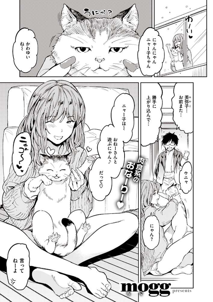 COMIC快楽天 2024年02月号【ホムンクルス YUG 松河 楝蛙 かるま龍狼 スミヤ アシオミマサト 村田蓮爾 mogg さんじゅうろう ヨイコノtt 雲呑めお きぃやん だいじ 柚十扇 てぃーろんたろん ほしとラッキー 肉棒魔羅ノ進 平丸あきら エロ井ロエ 百済児廿日 杉村佐根】 (p35)