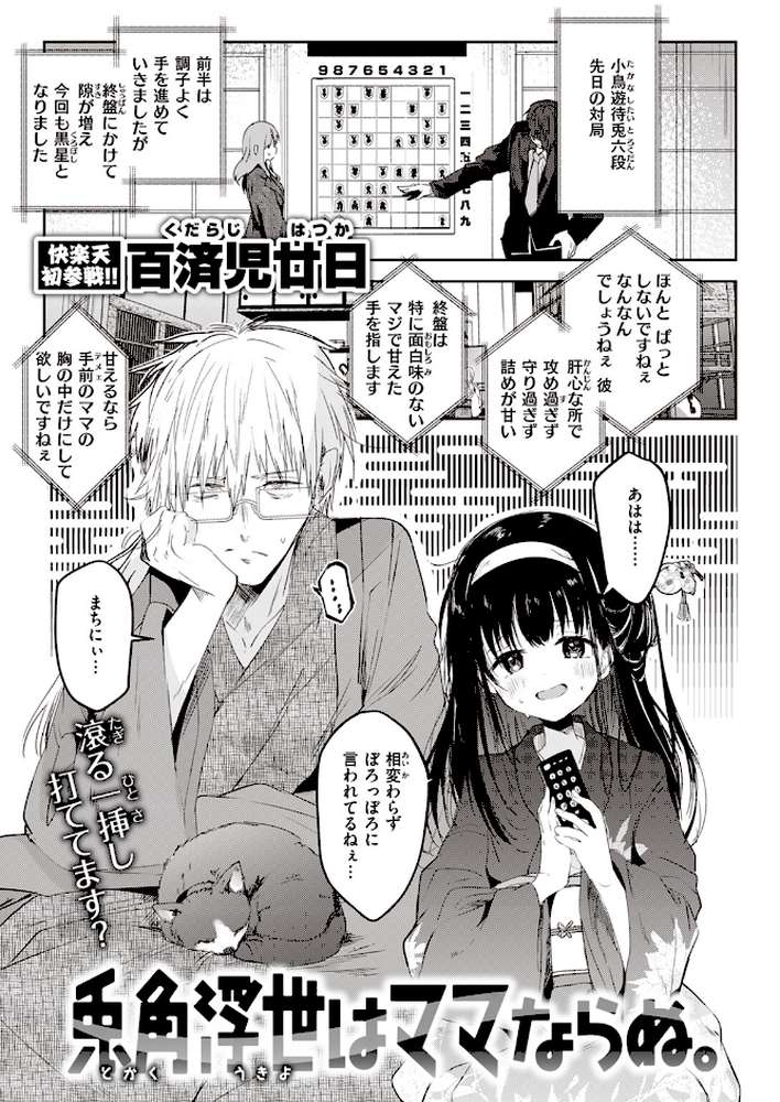 COMIC快楽天 2024年02月号【ホムンクルス YUG 松河 楝蛙 かるま龍狼 スミヤ アシオミマサト 村田蓮爾 mogg さんじゅうろう ヨイコノtt 雲呑めお きぃやん だいじ 柚十扇 てぃーろんたろん ほしとラッキー 肉棒魔羅ノ進 平丸あきら エロ井ロエ 百済児廿日 杉村佐根】 (p58)